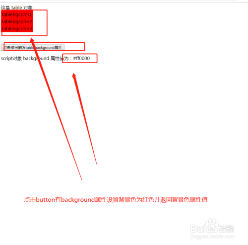 Table对象如何设置背景颜色 百度经验