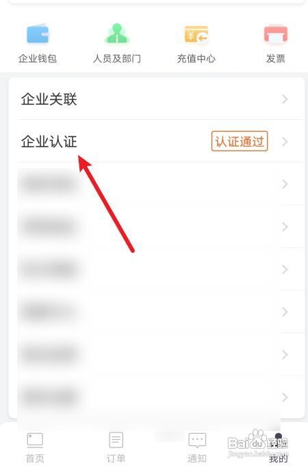 货拉拉APP在哪修改企业资质信息