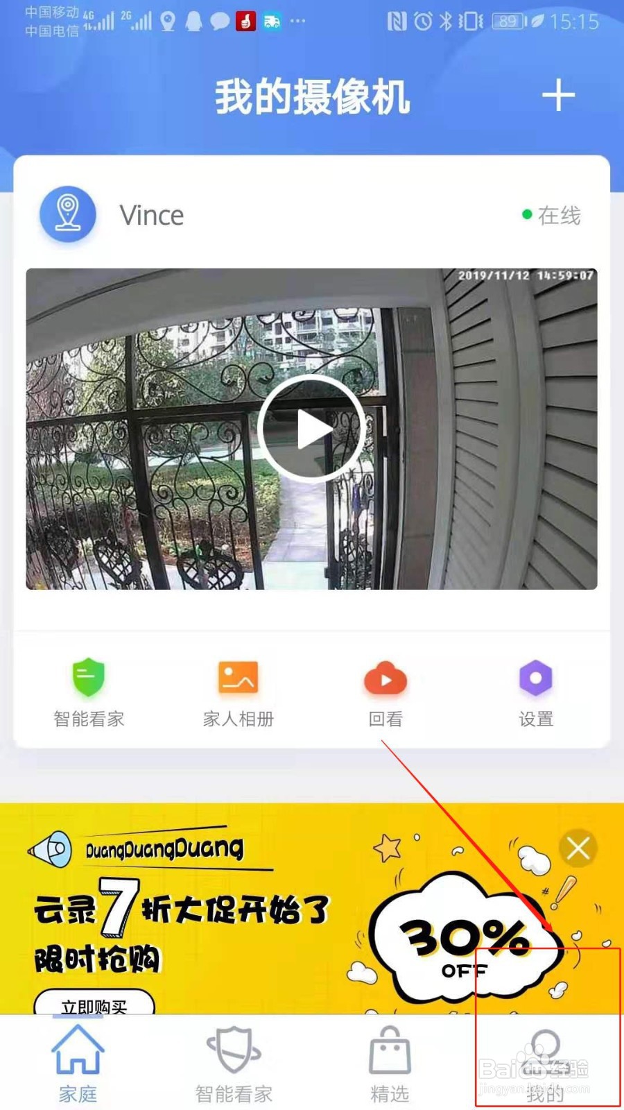 360摄像机如何启用指纹登录？