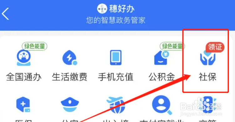 领失业金期间怎么交社保