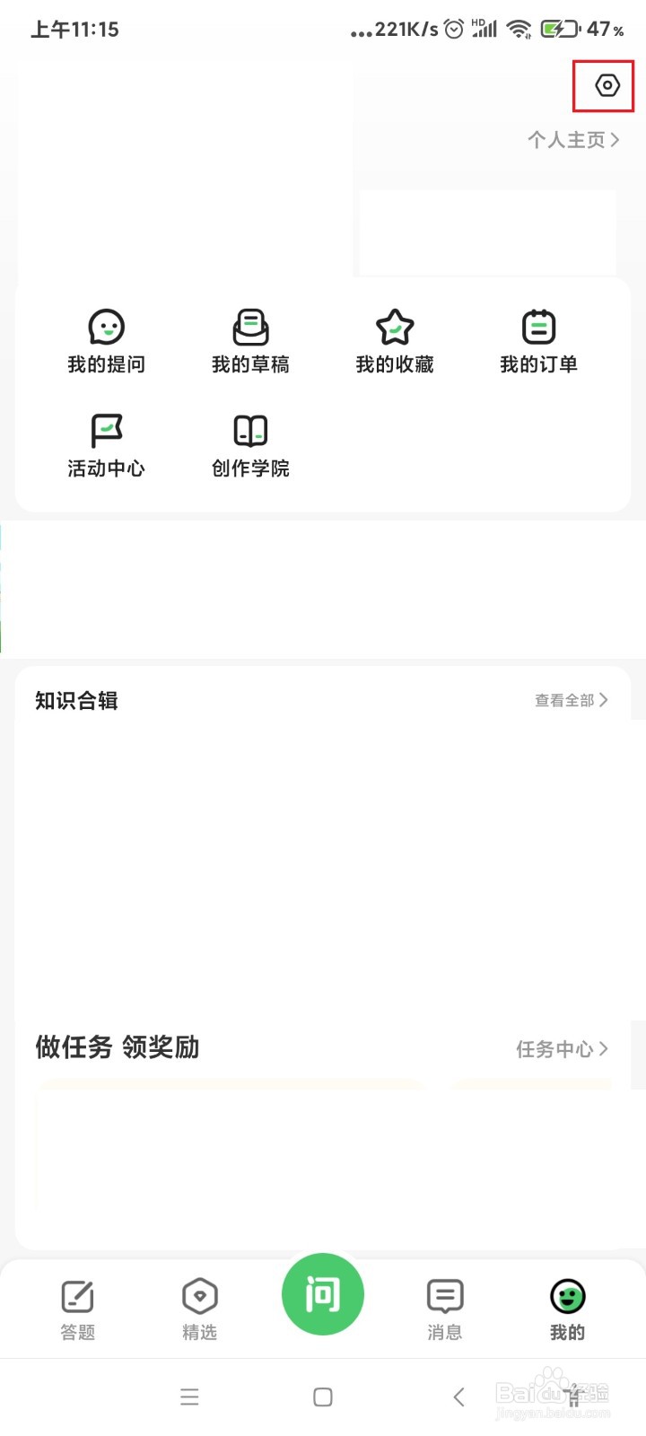 怎么检测更新百度知道app?