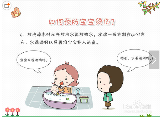 如何预防宝宝烫伤