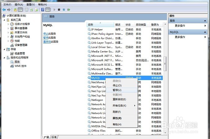 如何关闭或启动mysql服务