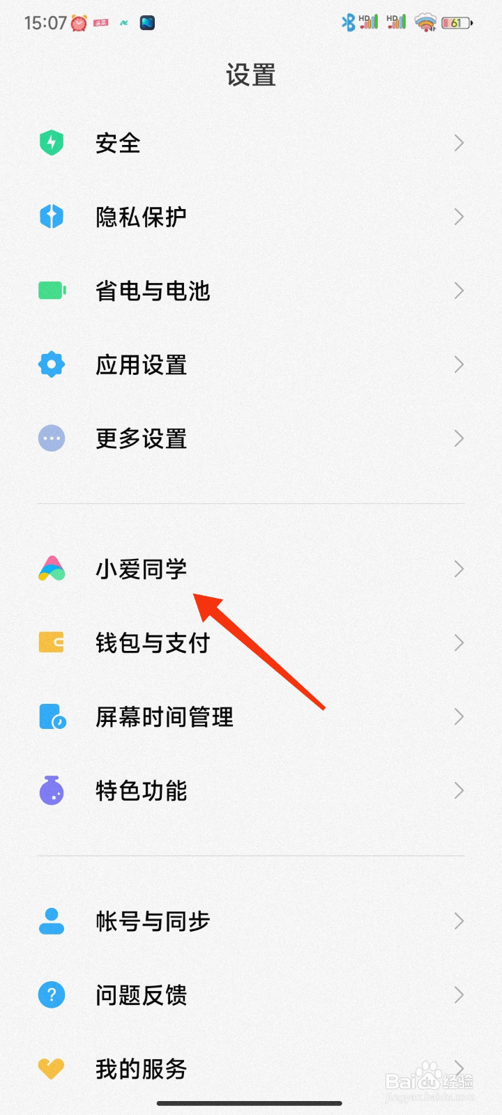 小爱形象怎么设置