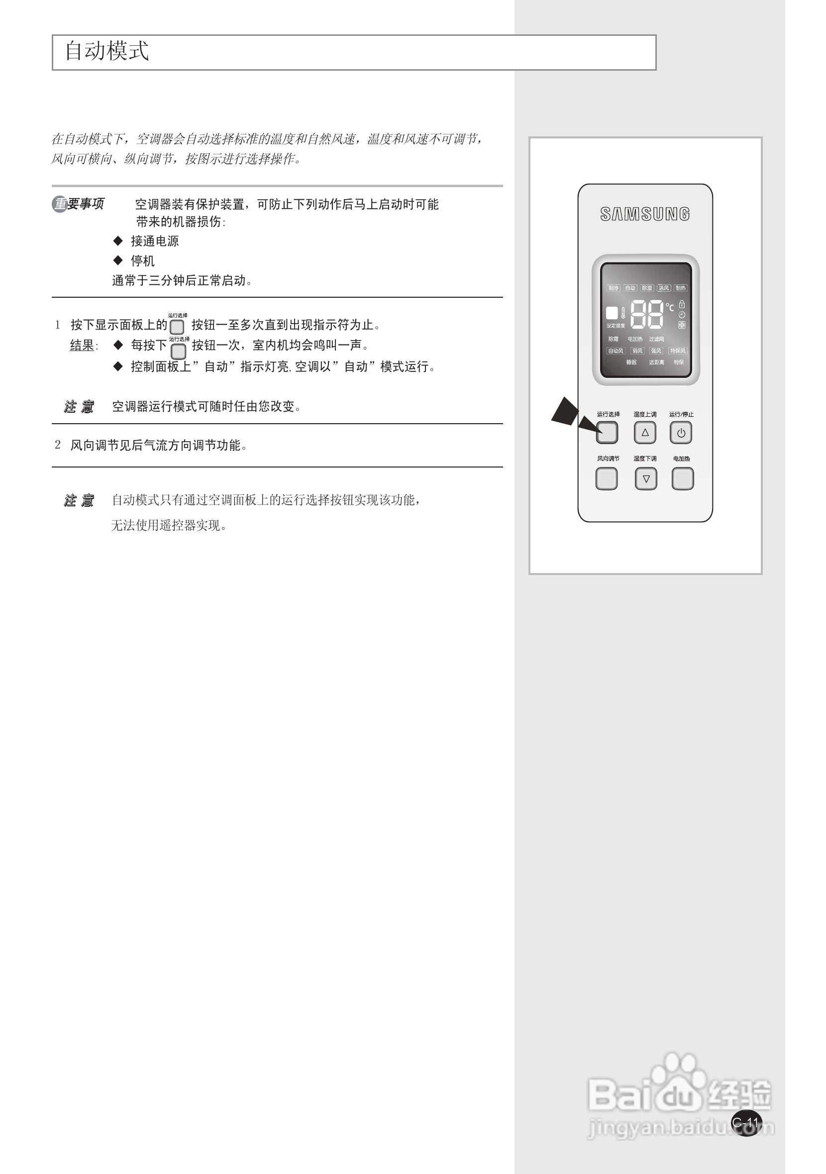 三星KF-50LW/MSC分体柜式空调器使用安装说明书:[2]