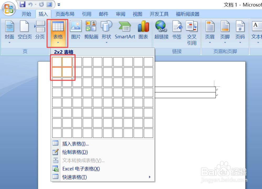 如何调整word文档中表格内的文字行距