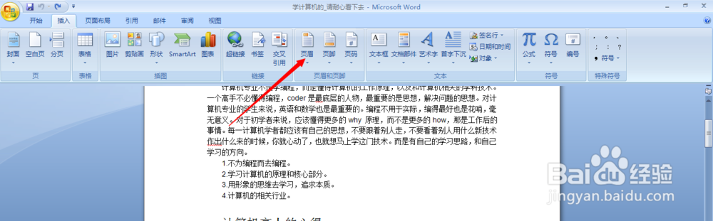 word中如何添加页眉和页脚