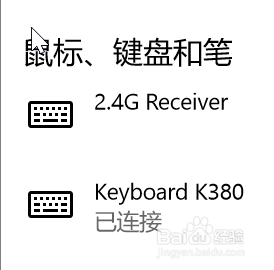 windows10如何连接蓝牙键盘并稳定使用