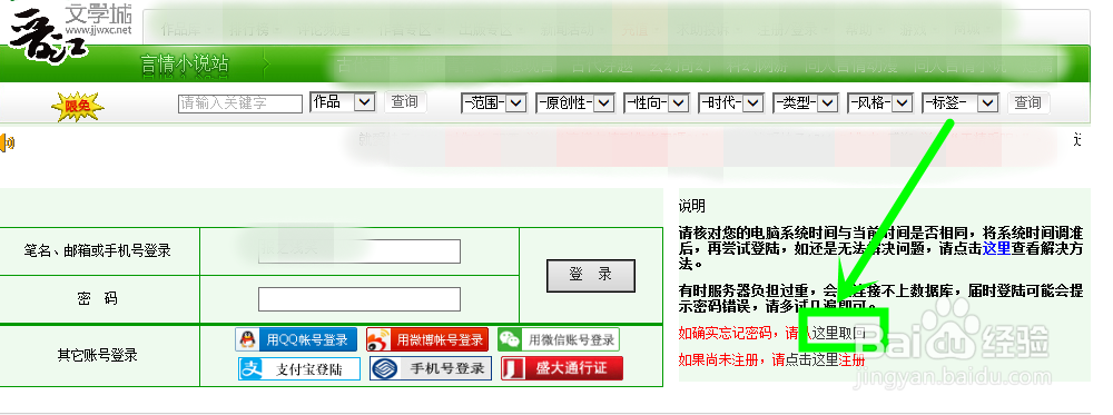 晋江账号密码忘了，怎么办？