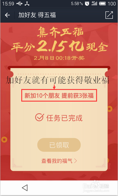 敬业福怎么得?支付宝的敬业福怎么获得?