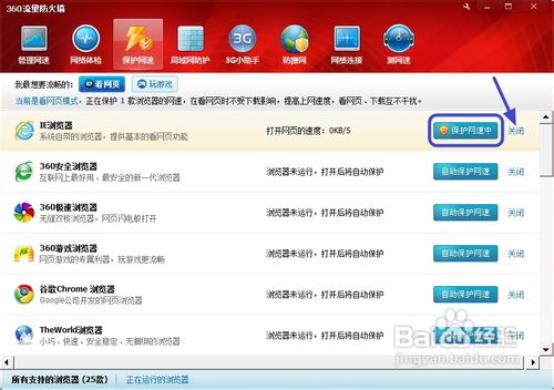 怎样去除“360网速保护正在为IE浏览器提速”
