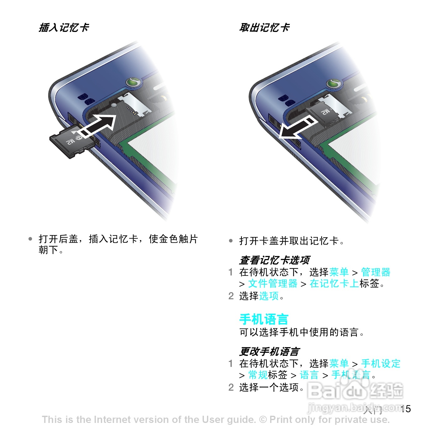 索尼爱立信W595C手机使用说明书:[2]