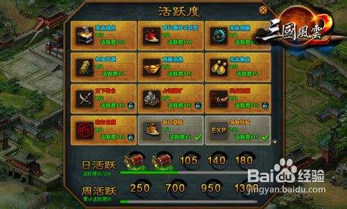 三国风云2日常活动介绍