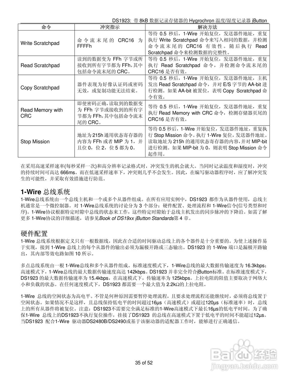 DALLAS DS1923温度/湿度记录器说明书:[4]