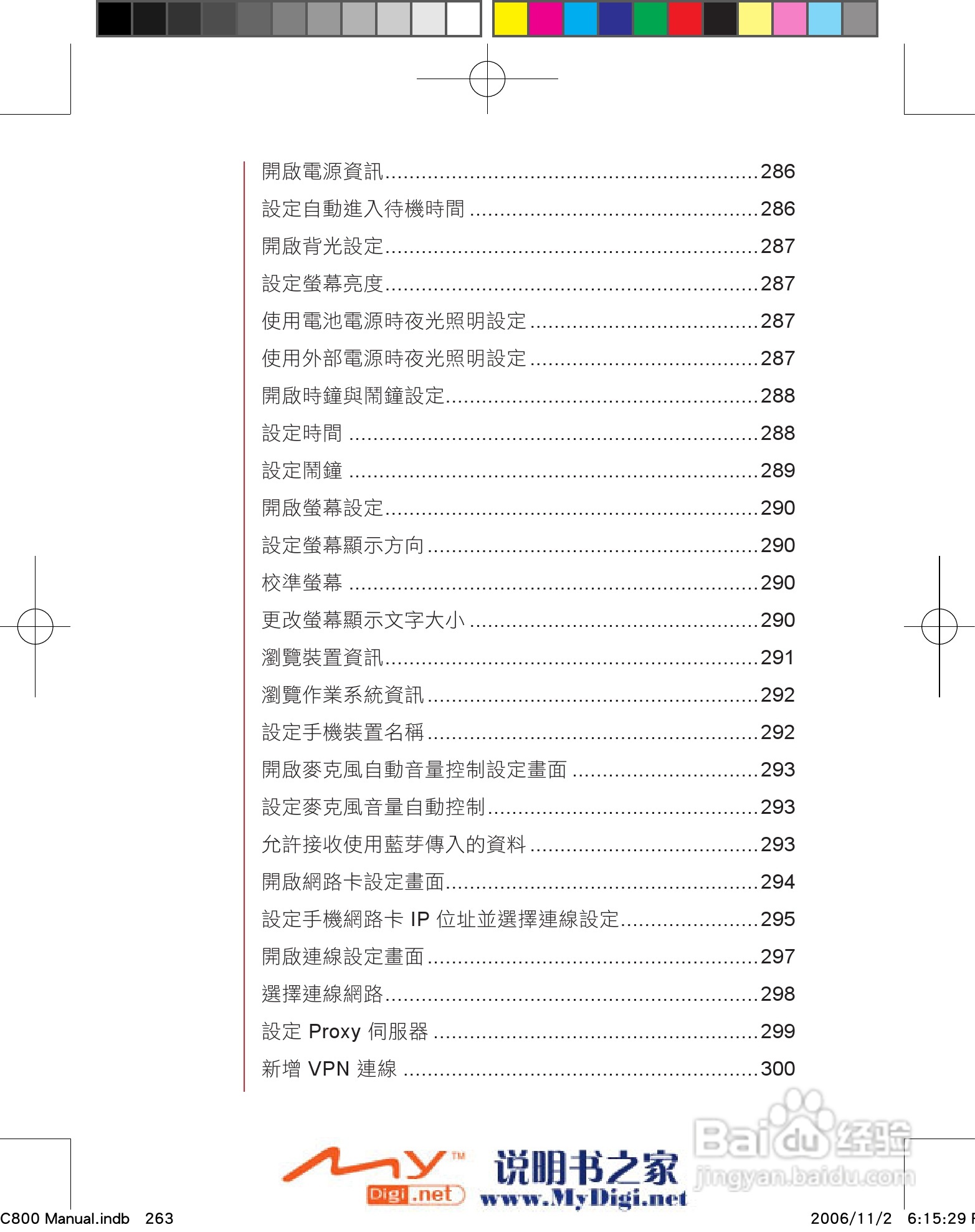 多普达dopod C800手机使用说明书:[28]