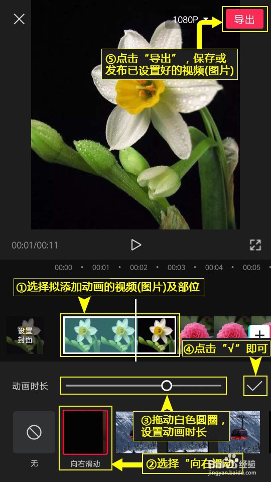如何利用剪映设置向右滑动出场动画