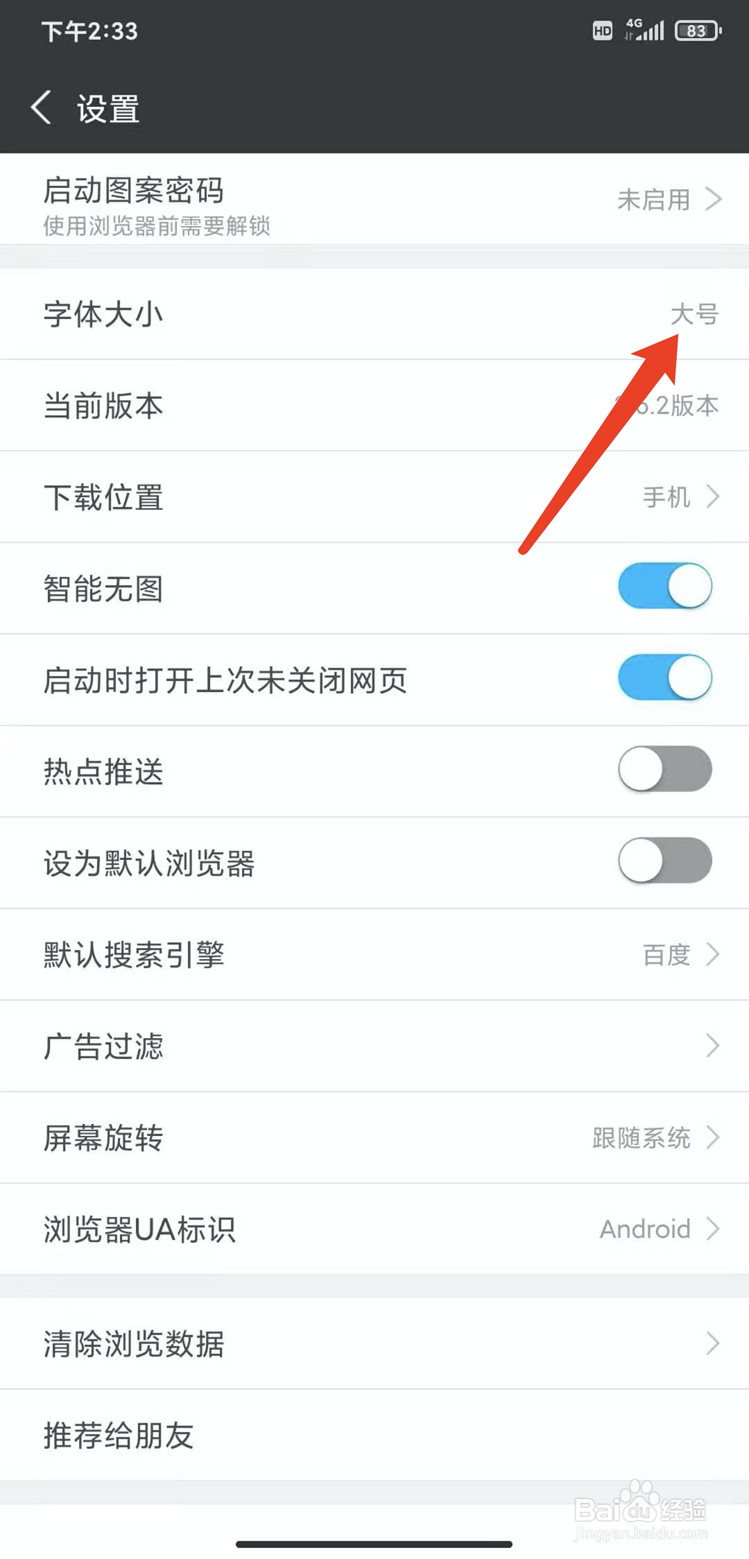 手机私密浏览器app怎样切换字体大小
