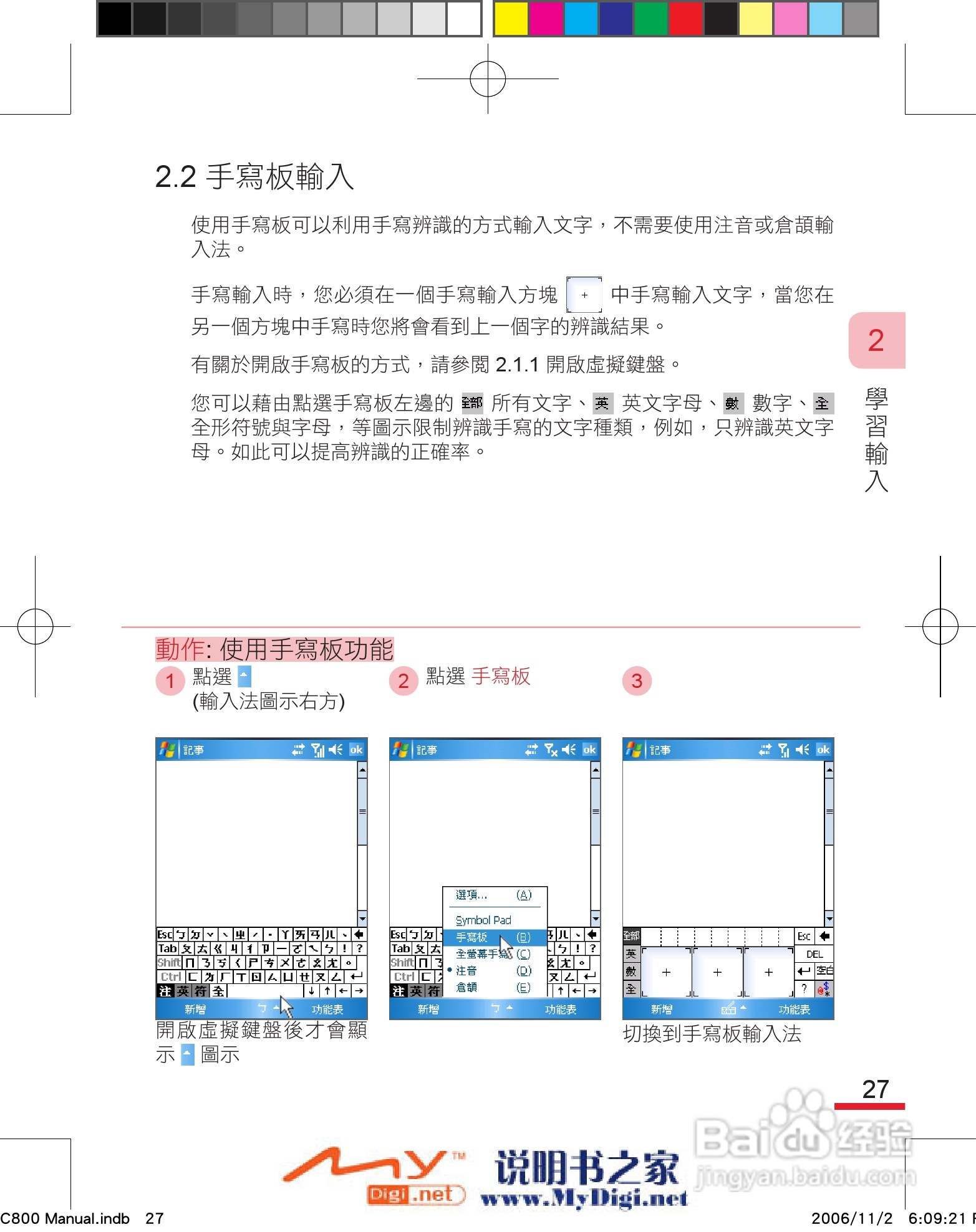 多普达dopod C800手机使用说明书:[4]