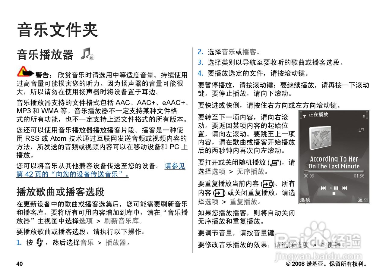 诺基亚Nokia N78手机使用说明书:[5]