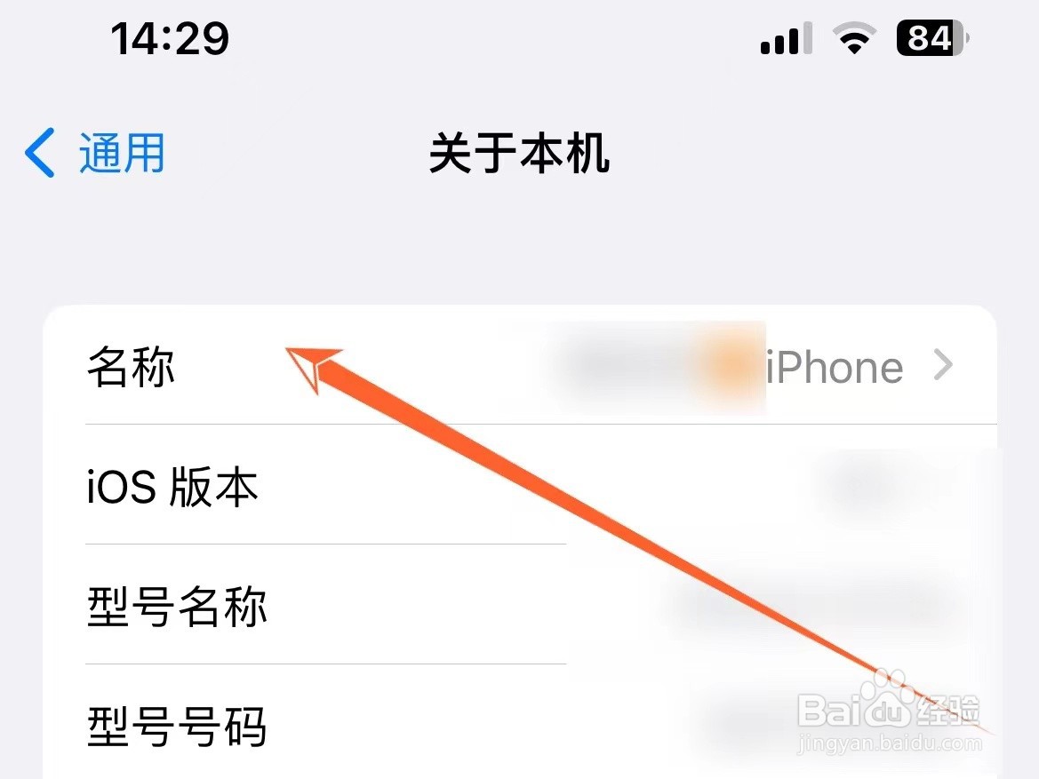 iphone改热点名字