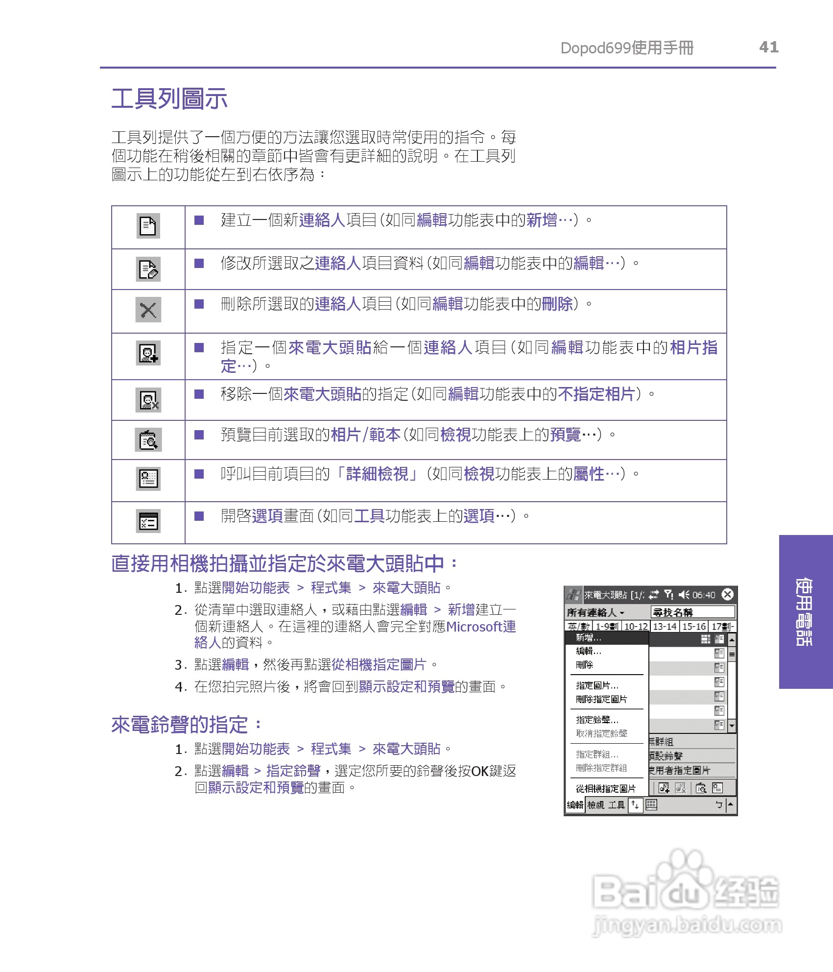 多普达HTC Dopod 699手机使用说明书:[5]
