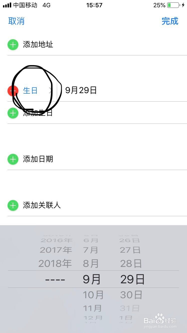 苹果手机如何在日历上设置生日提醒