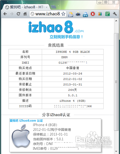 iphone4s水货和行货的区别