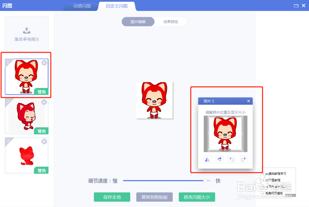 如何利用制图软件制作动态图片