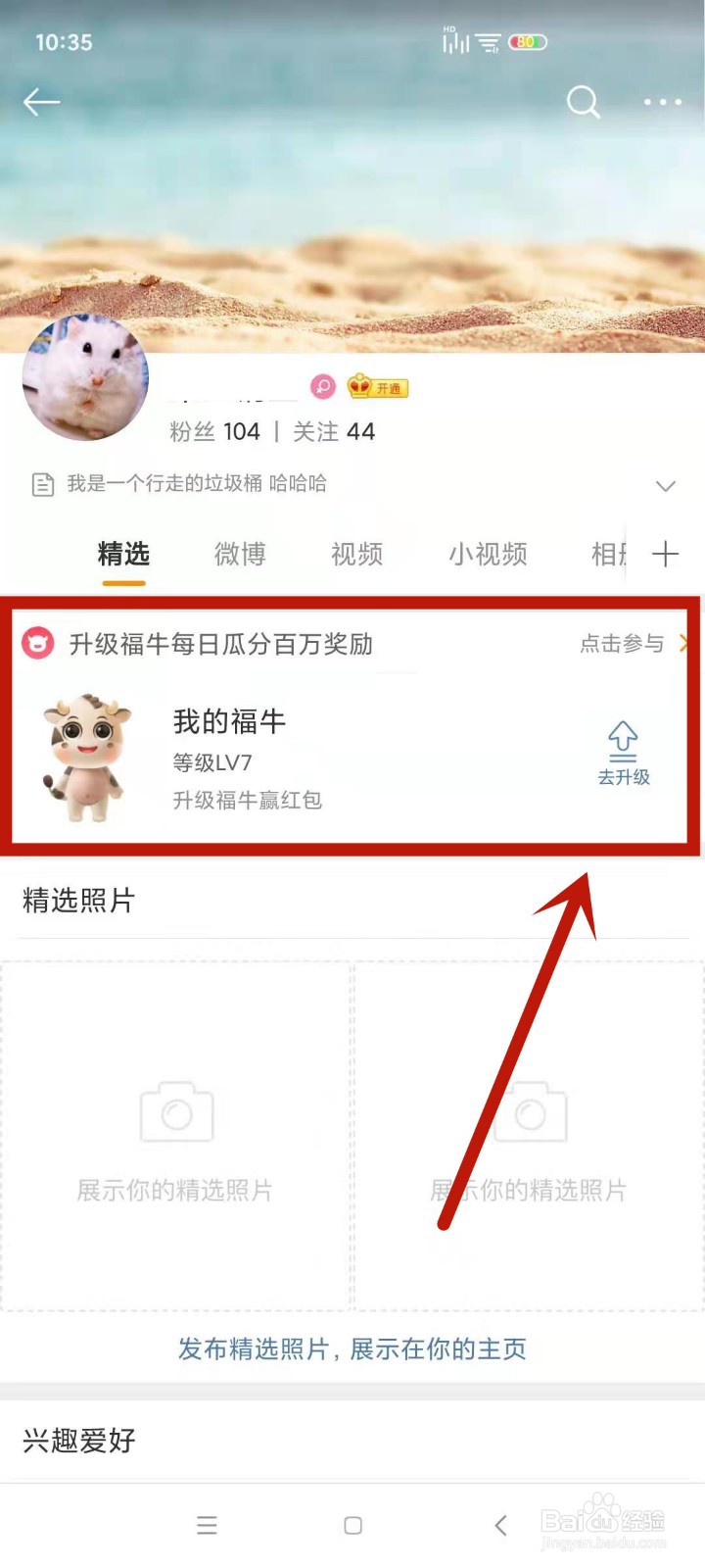 怎么在微博福牛活动中查看自己获取的奖品