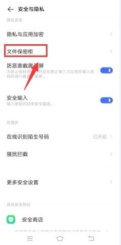 VIVO手机怎么打开文件保密柜