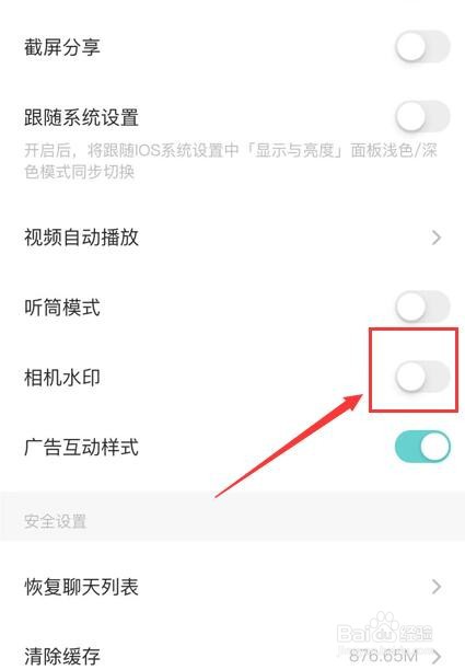 soul如何关闭相机水印功能