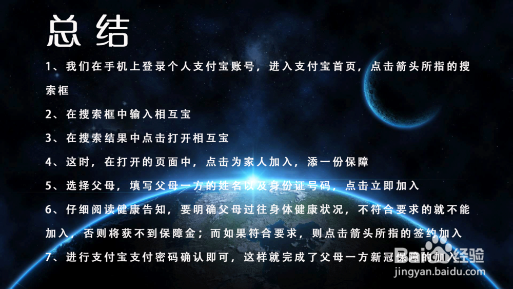 支付宝怎样给家人父母添加新冠保障？