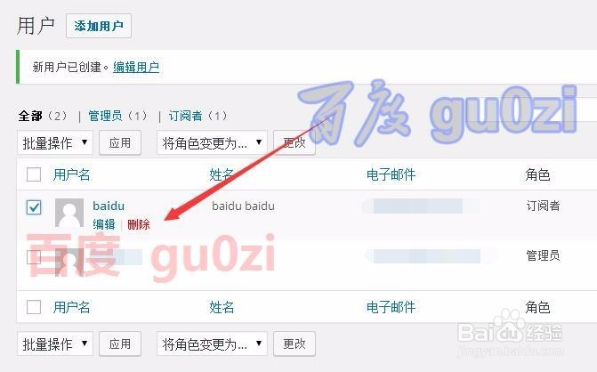 Wordpress用户管理添加删除用户方法
