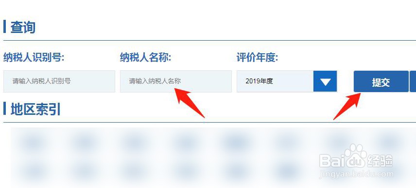 如何查询企业纳税信用等级
