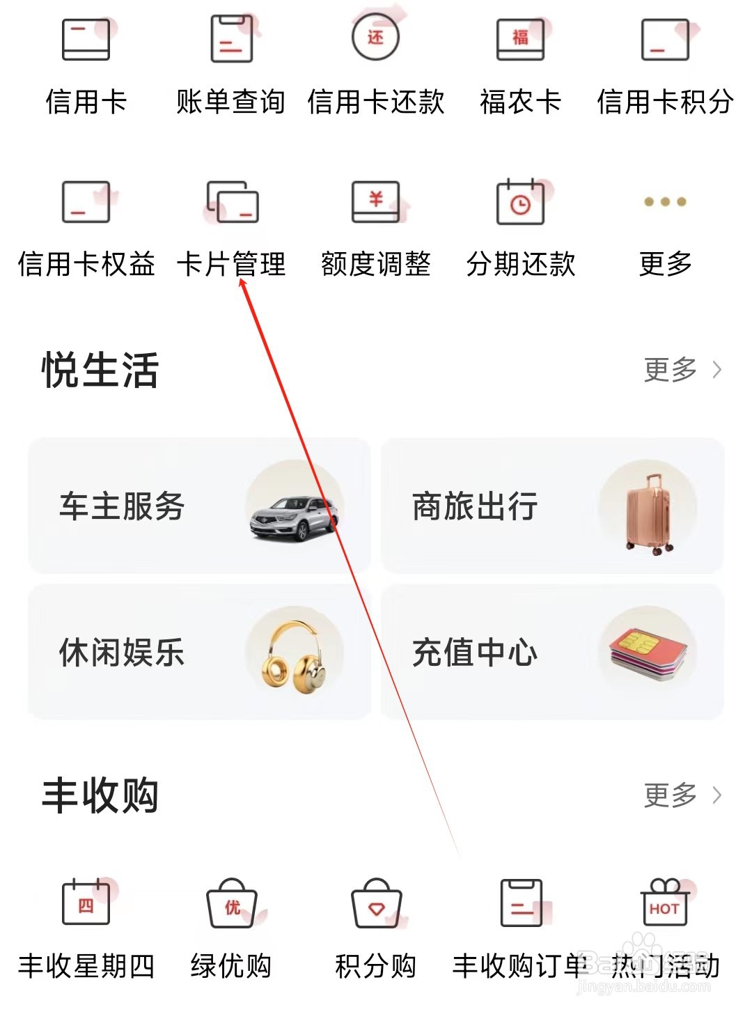 丰收互联怎样找到卡片管理