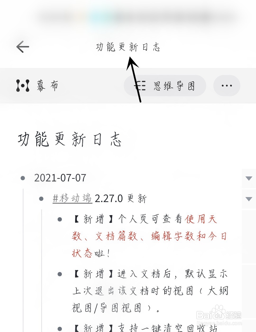 幕布怎么查看更新日志