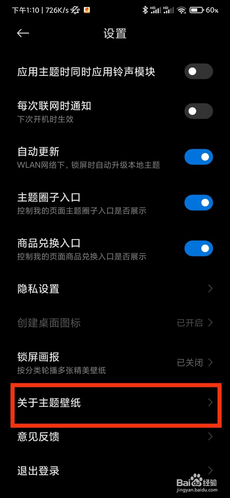 小米主题壁纸的关于主题壁纸在哪里