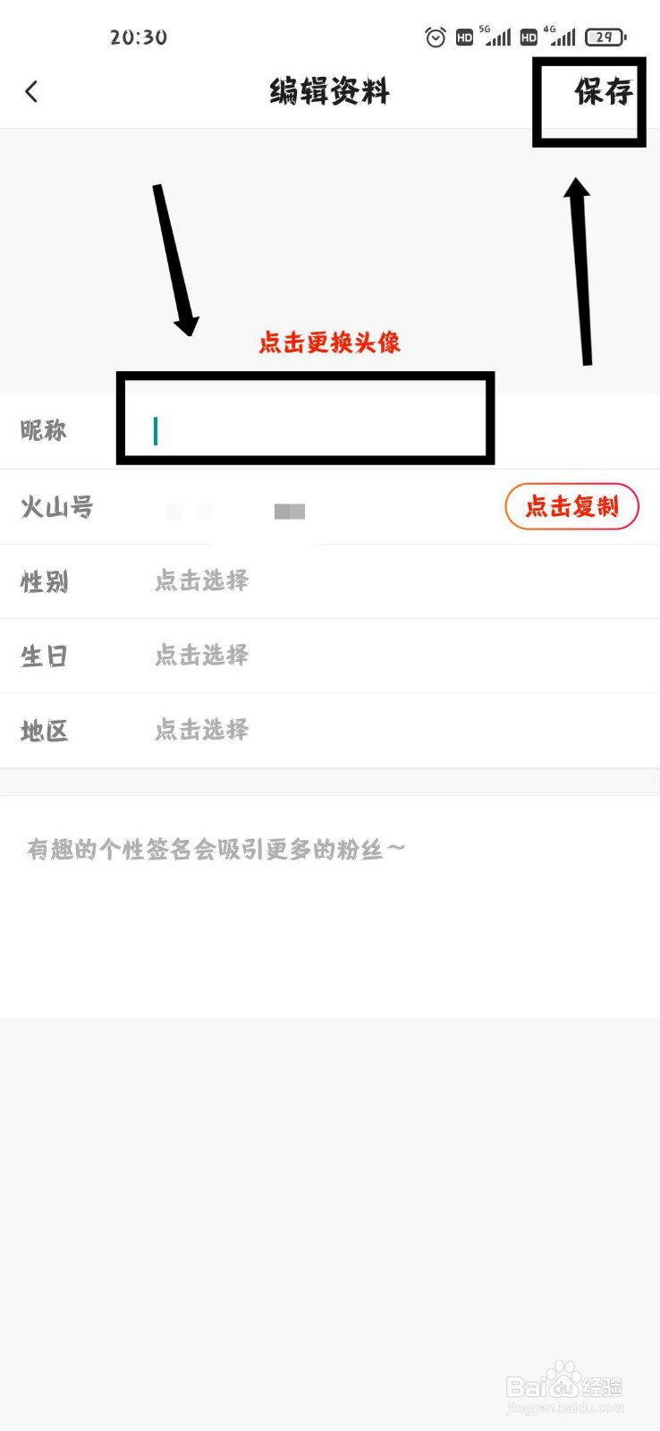 抖音火山版个人资料怎么更改昵称