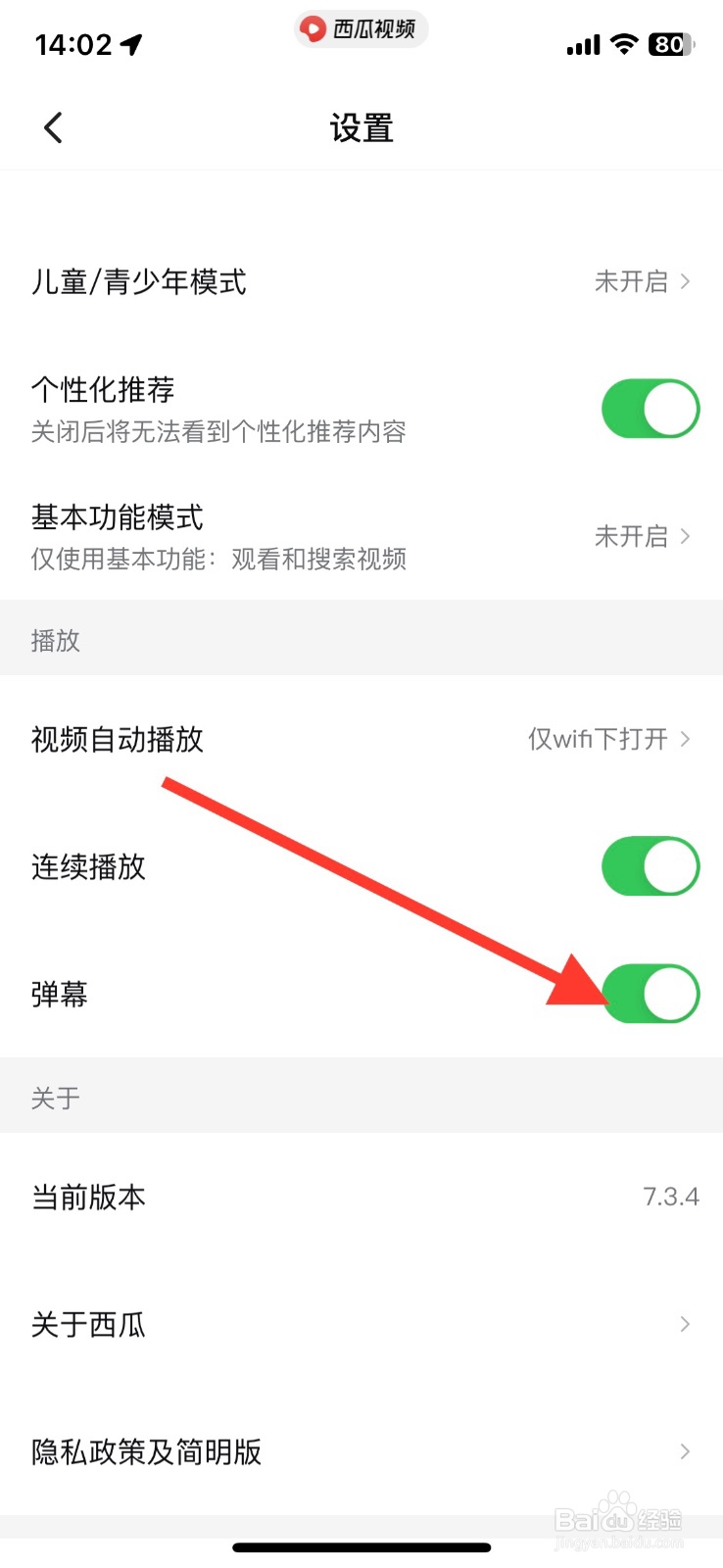 西瓜视频app弹幕功能怎样关闭