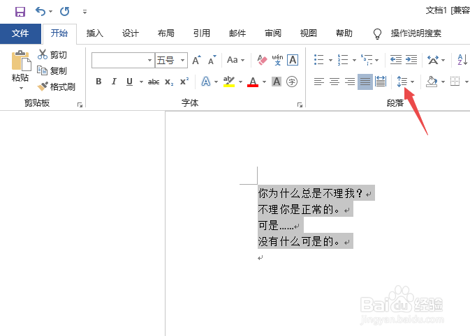 Word2019如何调整文字行间距