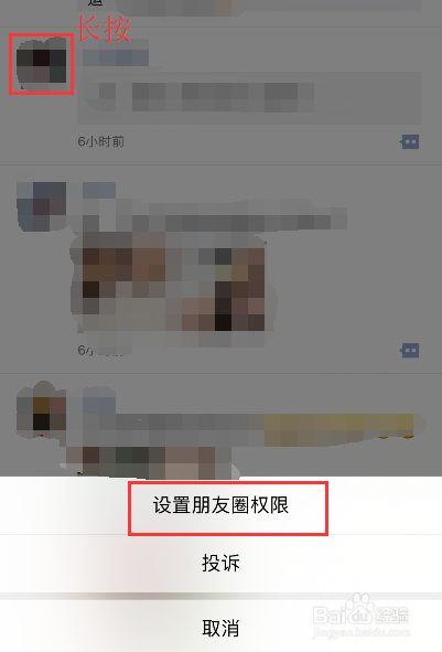 怎样设置微信朋友圈权限,屏蔽朋友圈
