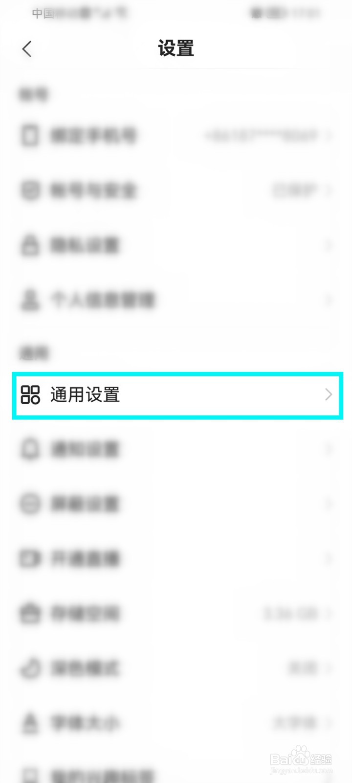 快手怎么取消截屏分享