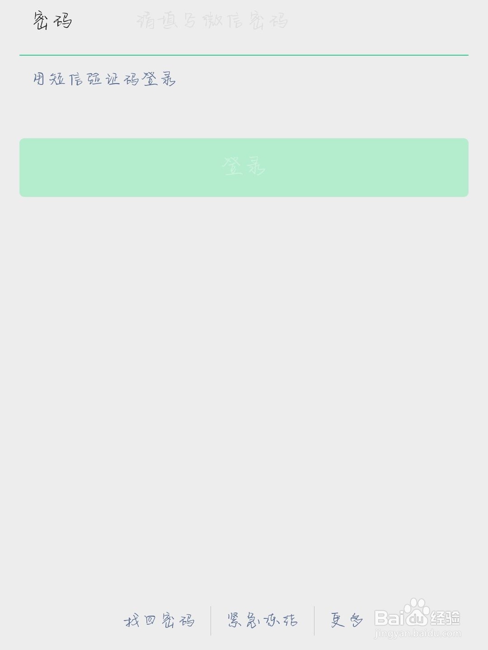 忘记了微信密码咋办