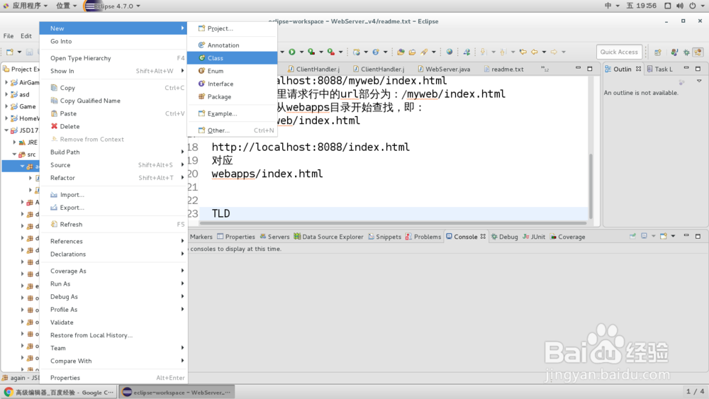 如何利用Eclipse创建您的第一个java程序