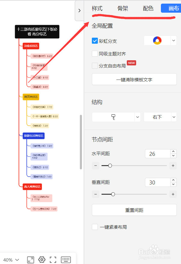 如何用TreeMind树图绘制“好质量综艺树状图”?