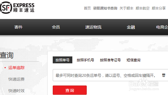 手机怎样查询顺丰快递单号
