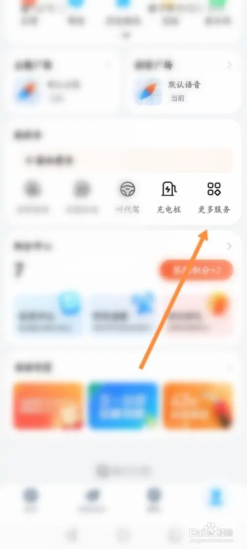 腾讯地图APP在哪里添加油卡充值