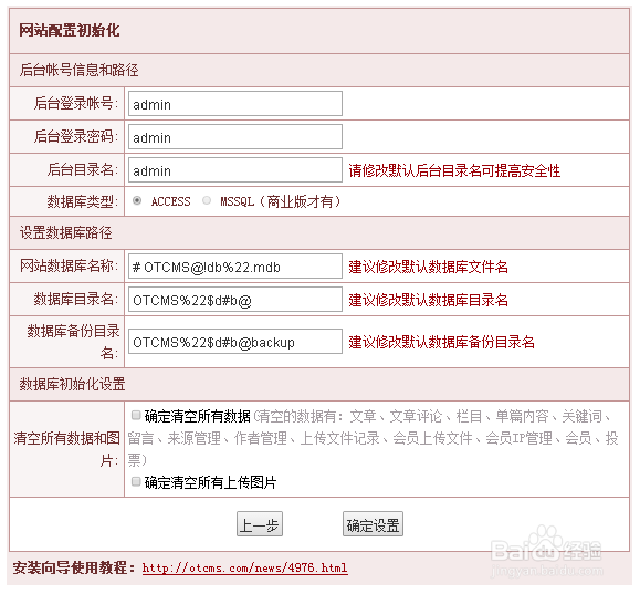 网钛文章管理系统(OTCMS) 建站教程【图文详情】