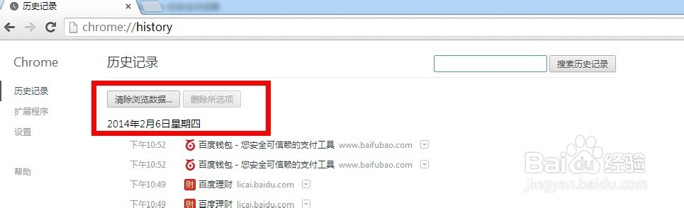 如何清除浏览器的历史记录