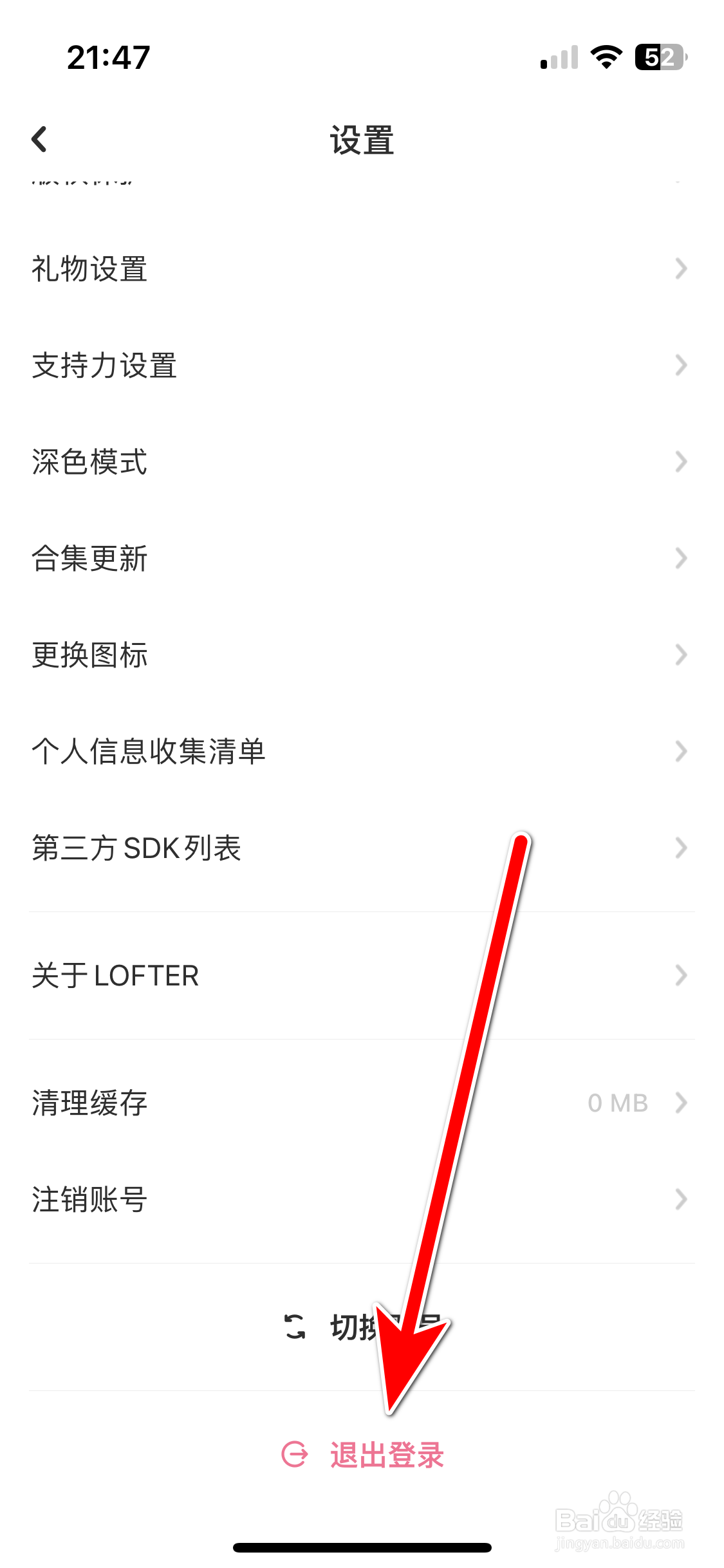 LOFTER如何退出登录当前账号